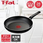 ハードチタニウム・インテンス フライパン ガス火 26cm D53005 ティファール T-fal | Tfal 取っ手つきフライパン ガス 26センチ ティファール