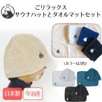 . relax ... . sauna шляпа ... . sauna коврик полотенце комплект сейчас . производство сделано в Японии сосна *klieito| sauna шляпа sauna полотенце sauna коврик 