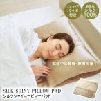ショッピングシルク 枕カバー シルク 100% 枕カバー シャンパンゴールド コジット | シルク枕カバー 絹 ゴールド おしゃれ かわいい ロングヘア 長い髪 枕 涼しい 美髪 美肌 ギフト 1
