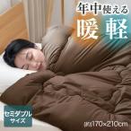 ガイセンス商事 合掛け布団 セミダブルサイズ | AIFY 寝具 セミダブル 掛け布団 布団 温かい 暖かい あったか 軽量 ピーチスキン 洗濯機可能 洗える 抗菌