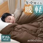ガイセンス商事 合掛け布団 ダブルサイズ | AIFY 寝具 ダブル 掛け布団 布団 温かい 暖かい あったか 軽量 ピーチスキン 洗濯機可能 洗える 抗菌 オールシ