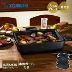 象印 ホットプレート EA-HA30(HZ) | ホット プレート 焼肉プレート たこ焼きプレート 平面プレート 電気 たこ焼き機 洗える キッチン家電 家電 調理家