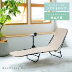  наклонный раскладушка наклонный стул складной summer bed легкий NK-705 конечный продукт сборка не необходимо Нагай промышленность | уличный кемпинг балкон bela