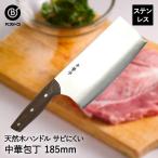 ステンレス 中華包丁 185mm FN-162 中華亭 ベストコ | ステンレス中華包丁 中華 包丁 ステンレス包丁 刃物 18.5cm おしゃれ ほうちょう 中華ほう