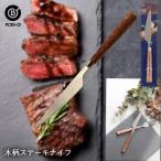 爆買 ステンレス製 木柄 ステーキナイフ LD684 ベストコ | ステーキ ナイフ ステンレス ステンレスナイフ ステンレス製ナイフ テーブルナイフ お肉用ナイフ