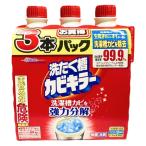 ショッピングカビキラー カビキラー 洗たく槽用クリーナー 液体タイプ 550g×3本 コストコ 全国一律送料無料 あす着く