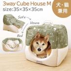 猫 犬 ハドル ３wayキューブハウス Mサイズ PH-026018 約35×35×35cm かわいい おしゃれ