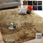 ホットカーペット 本体 カバーセット 4畳「 ラルジュ (ホットカーペットセット)」200×300cmホットカーペットカバー 4畳 カバー 無地 長方形 こたつ敷き布団