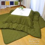  kotatsu set square 3 point set [ D plain ] approximately 170×170cm kotatsu pcs +. futon + mattress kotatsu futon .. new life 