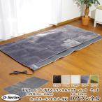 ホットカーペット 1.5畳 セット 本体+カバー 「 Dフランネルラグカーペット 」130×185cm ホットカーペットカバー 無地 長方形