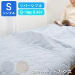 キルトケット シングル 冷感 &シンカーパイル 「 カシス 」約140×200cm Q-MAX0.497 リバーシブル 肌布団 夏