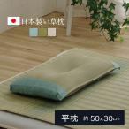 い草枕 平枕 くぼみ枕 日本製 「 リズム 平枕 」 約50×30cm ブルー/ グリーン/ナチュラル