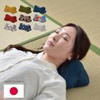 寝具 まくら 足枕 腰当 9色展開 「ほね枕」 約35×17cm 日本製 枕 もっちり お昼寝 低反発チップ パイプ プレゼント ギフト 母の日 父の日 敬老の日 誕生日 爆買