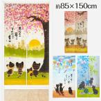 ショッピングのれん のれん 「 幸せ桜/桜ミケネコ/風鈴とねこ/すだれ黒猫 」 幅85×丈150cm おしゃれ かわいい ネコ 和風