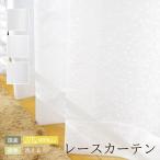 ミラーレースカーテン 洗える UVカット 率90％以上 日本製 「 UVDスキット 」 17サイズ×4柄