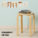ショッピング椅子 丸椅子 木製 曲げ脚椅子 曲げ木チェア （1脚売り) サイズ:40×40×44cm 曲木チェア