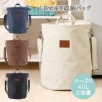 LB マルチ収納バッグ 折りたたみ 大容量 撥水 収納 ランドリー アウトドア 肩掛け ショルダーバッグ ハンドル 爆買