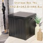 収納BOX 76L (fbc)幅42.8×奥行42.8×高さ46.4cm 宅配ボックス 大容量 一戸建て用 盗難防止 鍵取付穴付き