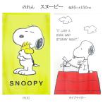 ショッピングのれん のれん スヌーピー HUG タイプライター 幅85×丈150cm 幅85cm 丈150cm PEANUTS ウッドストック かわいい ハグ SNOOPY おしゃれ