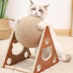 猫 爪とぎ ボール 据え置き型 おもちゃ キャット スクラッチャー 「回転する球 つめとぎ」