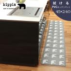ショッピングキッチンマット 送料無料 35%OFF キッピス kippis PVCキッチンマット しろくま 45×240cm 滑り止め 台所マット 水拭き 折りたたみマット 洗濯不要 床暖房可 抗菌
