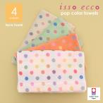 半額セール 50%OFF 数量限定 isso ecco イッソエッコ ポップカラー 今治タオル フェイスタオル 水玉 ホワイト オレンジ グリーン イエロー 国産 imabari