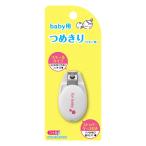 貝印 KF0136 ベビー用 爪切りタマゴ型 1個 (x 1)