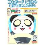 前髪カ片面テーフェイスガード