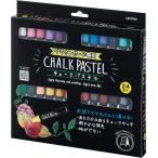 レイメイ藤井 黒板 ブラックボード チョーク パステル ダストレス 水拭き消字 24色 LBCP200