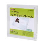 CREW'S (クルーズ)アクリルマグネットフレーム CRJ88001 正方形