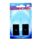 ゼンスイ マジックスクレーパー S用ブレード(2個入)