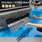 2024年式プラドLC250専用 フロント防塵ネット 通気性抜群 防虫・防砂3層フィルター 耐候性強化パーツ