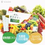 【贅沢青汁ゼリー】30包入 酵素 乳酸菌 フルーツ青汁 栄養補給 野菜 整える 70種類の国産素材 大人気 送料無料 誠輝堂