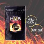 ショッピングhmb クーポンあり ＼セール／ 【40％OFF】 【HMB PREMIUM】 HMB90000mg 360粒 誠輝堂 サプリメント 高品質 低価格 男性 女性 スポーツ トレーニング 筋トレ