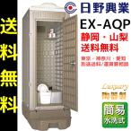 静岡県 山梨県送料無料　日野興業 仮設ト
