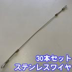  нержавеющая сталь тросик нержавеющая сталь провод трос 20cm SW1 30 шт. комплект земля . переворачивание предотвращение падение предотвращение рыбалка через линия construction и т.п. пожалуйста кальмар рыбалка тросик tachiuo морская щука 