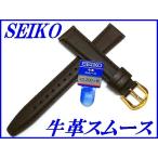セイコー バンド 17mm DXH9 牛革スムース 切身撥水 新品正規品 SEIKO こげ茶色 送料無料