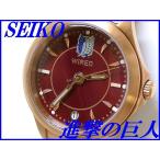 ☆新品正規品☆『SEIKO WIRED』