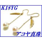 『アコヤ真珠 直径5.2mm』K18YGアメリカンピアス
