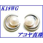『アコヤ真珠 3.1mm』K18WGスタッドピアス