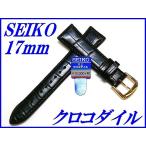 セイコー バンド 腕時計 17mm DEL1 クロコダイル フランス仕立て タケフ柄 マット調仕上げ 新品正規品 SEIKO 黒色 送料無料