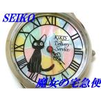 ☆新品正規品☆『SEIKO ALBA』セイコー 魔女の宅急便 30周年記念700本限定モデル 腕時計 ACCK709【送料無料】