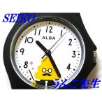 ☆新品正規品☆『SEIKO ALBA』セイコー アルバ うんこ先生 うんこ漢字ドリル キッズ 腕時計 AQGS012【数量限定】