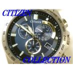☆新品正規品☆『CITIZEN COLLECTION』シチズン コレクション エコ・ ドライブ電波腕時計 10気圧防水 メンズ AT3000-59L【送料無料】