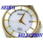 ☆新品正規品☆『SEIKO SELECTION』セイコー セレクション ソーラー腕時計 メンズ SBPX104【送料無料】
