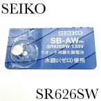  новый товар нераспечатанный [SEIKO] Seiko кислота . серебряный батарейка SR626SW×1 шт [ бесплатная доставка ]