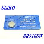  новый товар нераспечатанный [SEIKO] Seiko кислота . серебряный батарейка SR916SW×1 шт [ бесплатная доставка ]