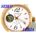 ☆新品正規品☆『SEIKO LUKIA』セイコー ルキア メカニカル 腕時計 レディース SSVM046【送料無料】