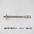  сиденье есть перо . доска болт 3/8x125 stain турбо трубы главный . металлические принадлежности . трубы металлические принадлежности трубы 2. дыра T type частота трубы 