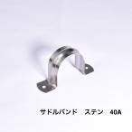  седло частота 40A stain трубы фиксация стена поверхность материал труба главный . металлические принадлежности трубы сопутствующие товары трубы 